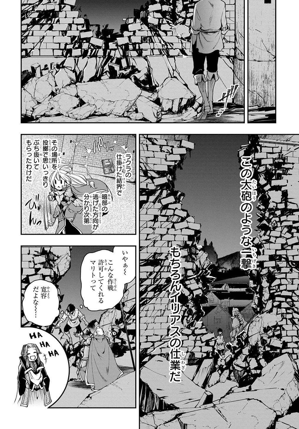 異世界でも無難に生きたい症候群 第20話 - Page 21