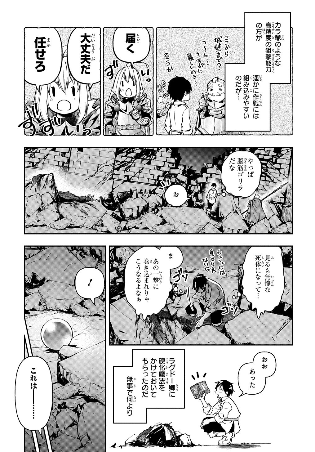 異世界でも無難に生きたい症候群 第20話 - Page 22