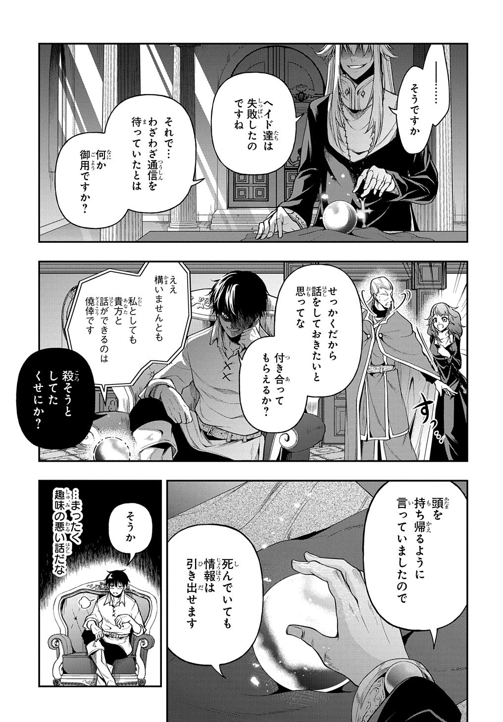 異世界でも無難に生きたい症候群 第20話 - Page 26