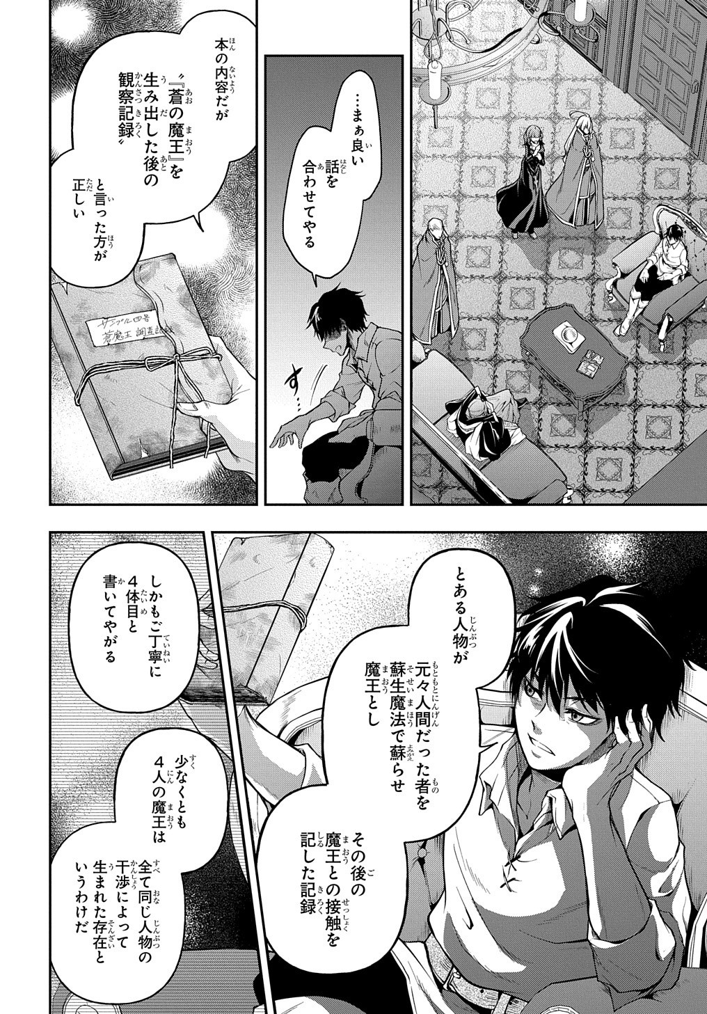 異世界でも無難に生きたい症候群 第20話 - Page 31