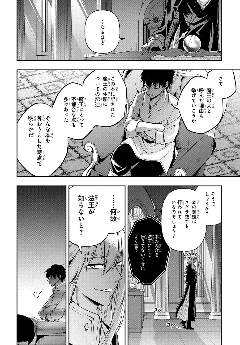 異世界でも無難に生きたい症候群 第20話 - Page 35