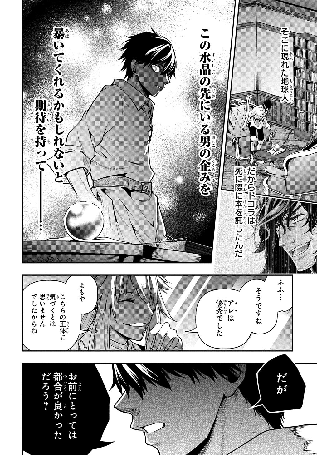 異世界でも無難に生きたい症候群 第20話 - Page 39