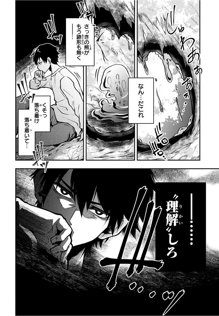 異世界でも無難に生きたい症候群 第1話 - Page 11