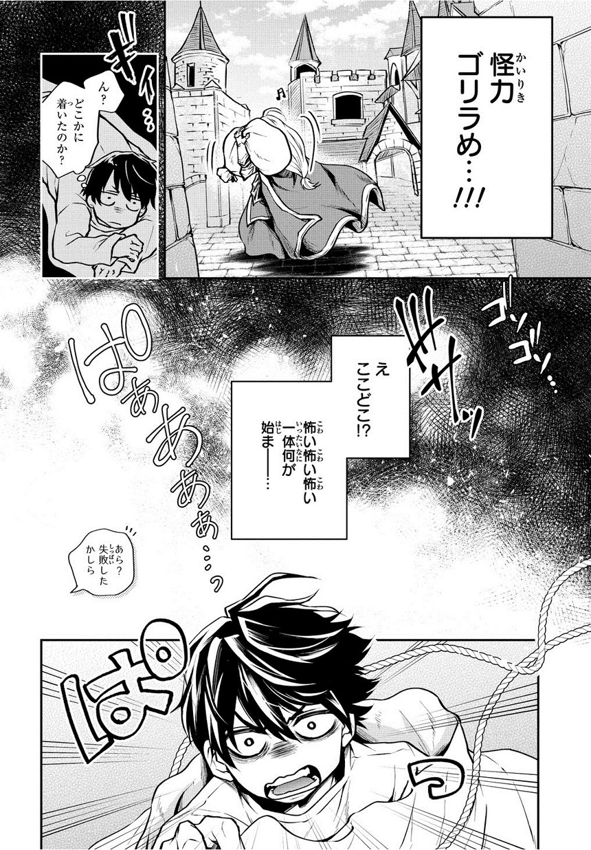 異世界でも無難に生きたい症候群 第1話 - Page 18