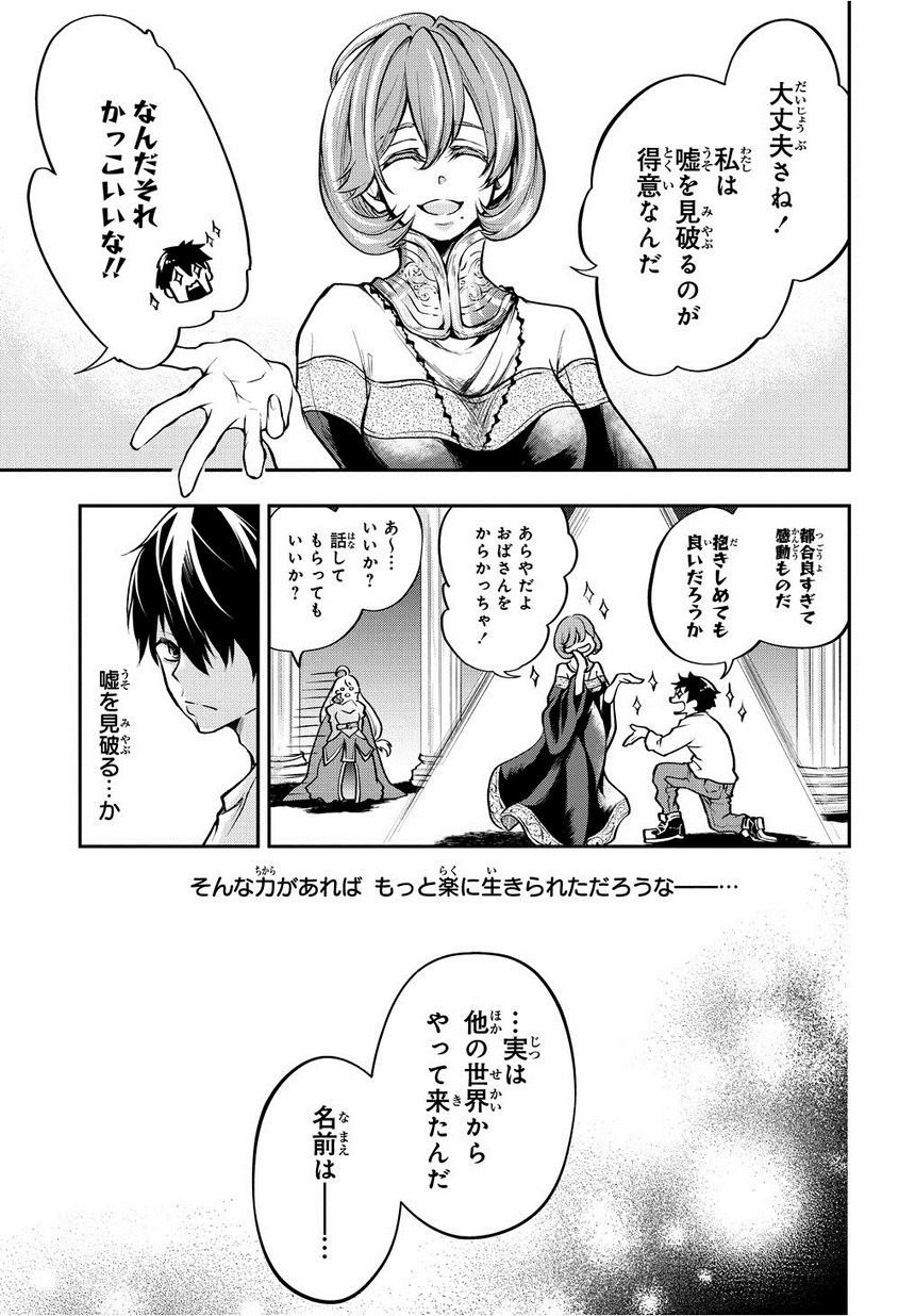 異世界でも無難に生きたい症候群 第1話 - Page 21