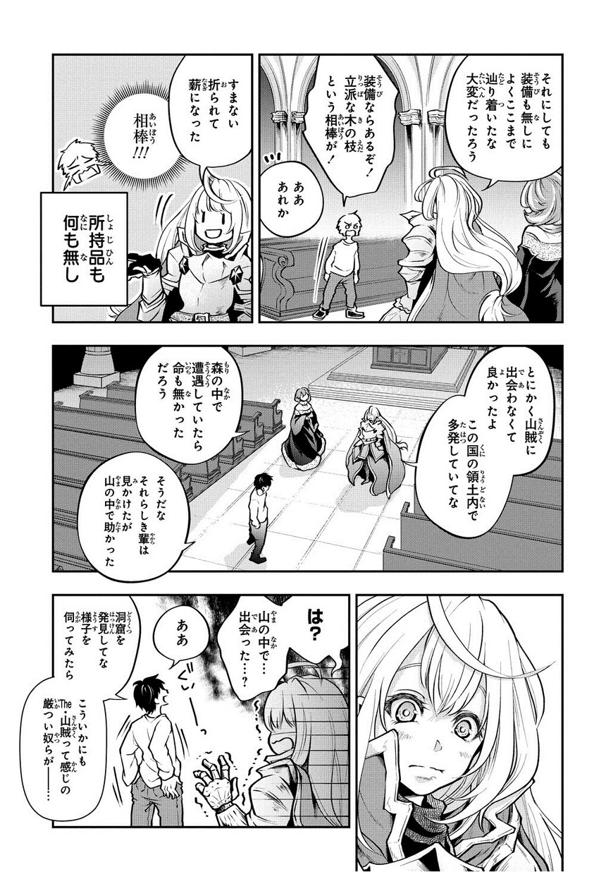 異世界でも無難に生きたい症候群 第1話 - Page 25