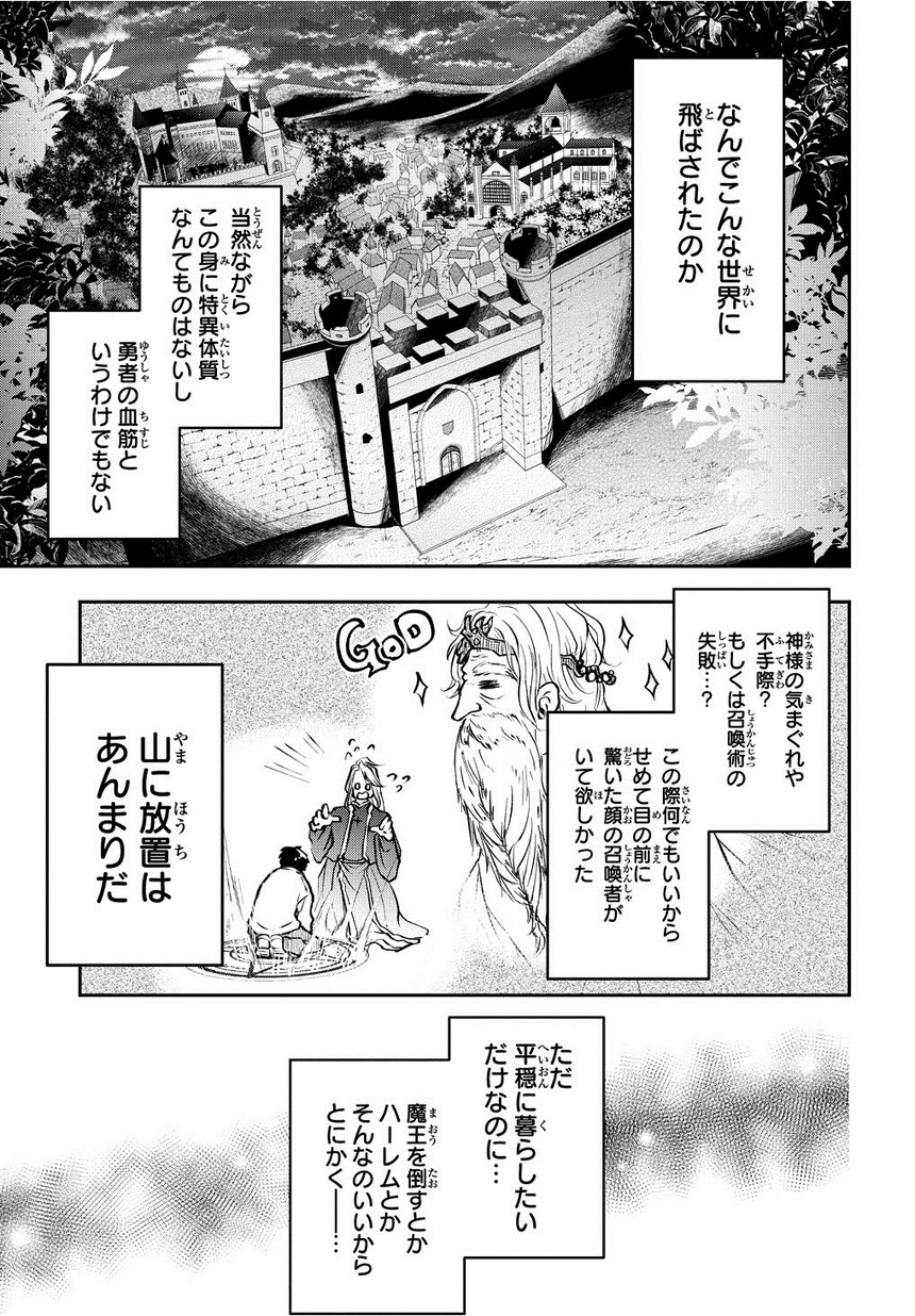 異世界でも無難に生きたい症候群 第1話 - Page 41