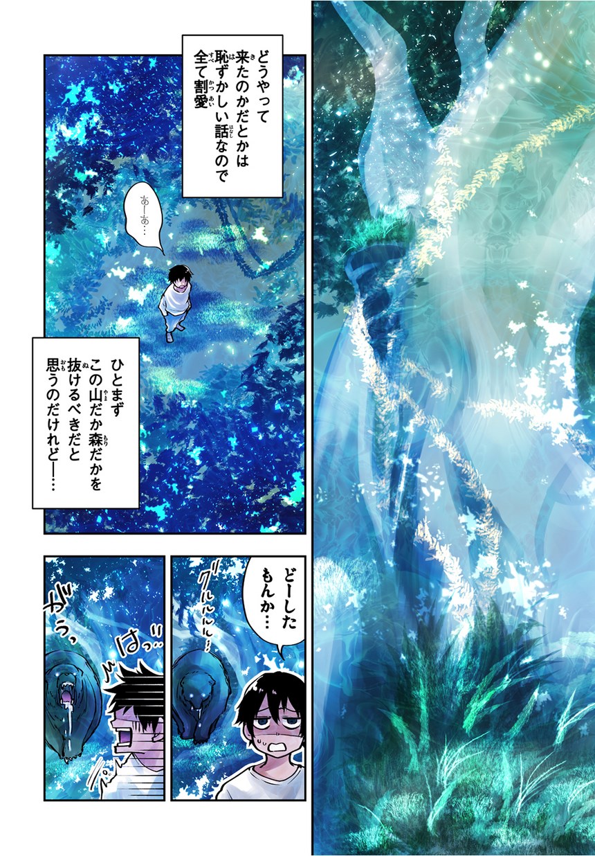 異世界でも無難に生きたい症候群 第1話 - Page 6