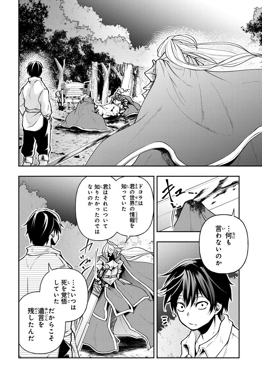 異世界でも無難に生きたい症候群 第5話 - Page 4