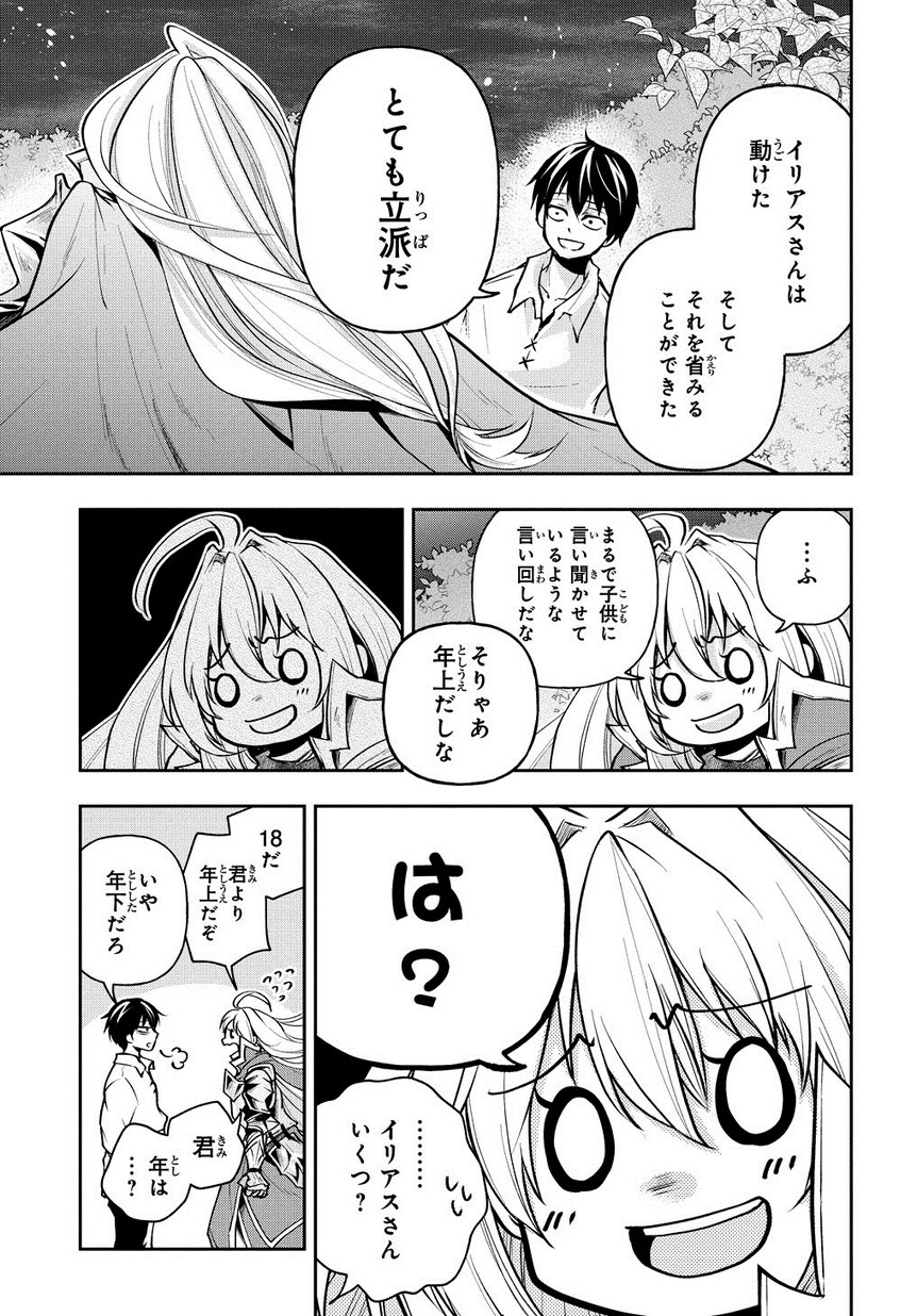 異世界でも無難に生きたい症候群 第5話 - Page 5