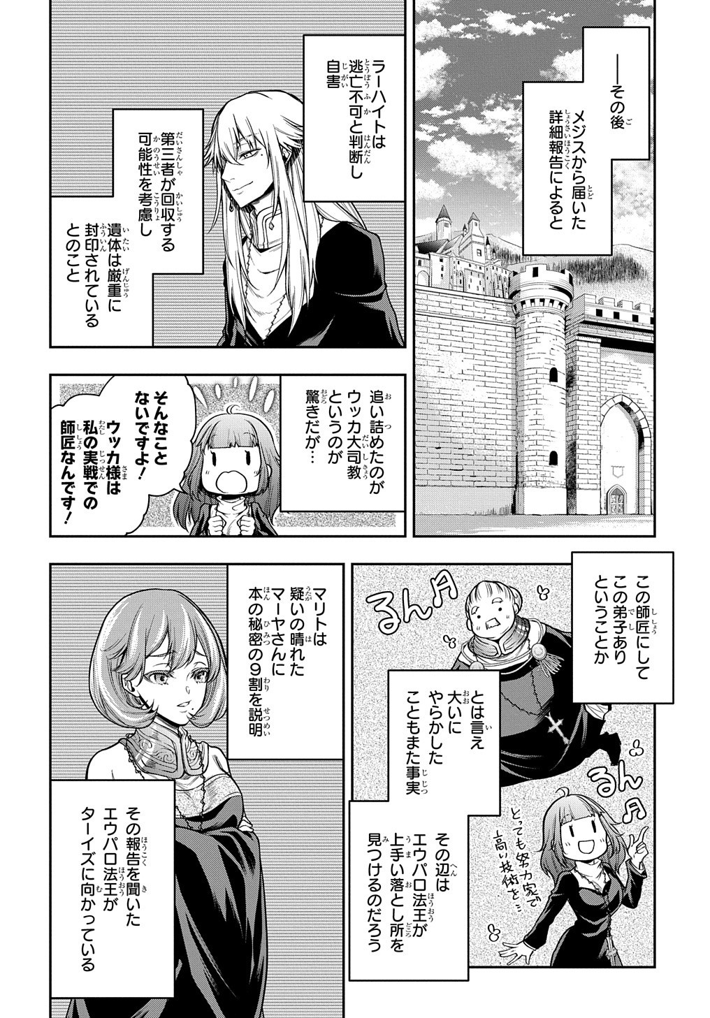 異世界でも無難に生きたい症候群 第21話 - Page 12