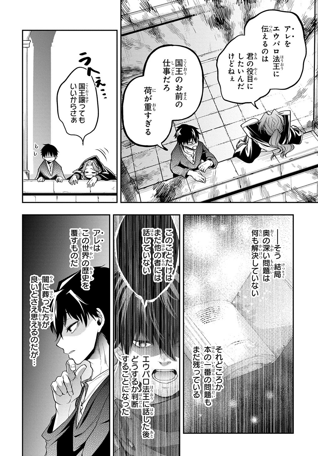 異世界でも無難に生きたい症候群 第21話 - Page 14