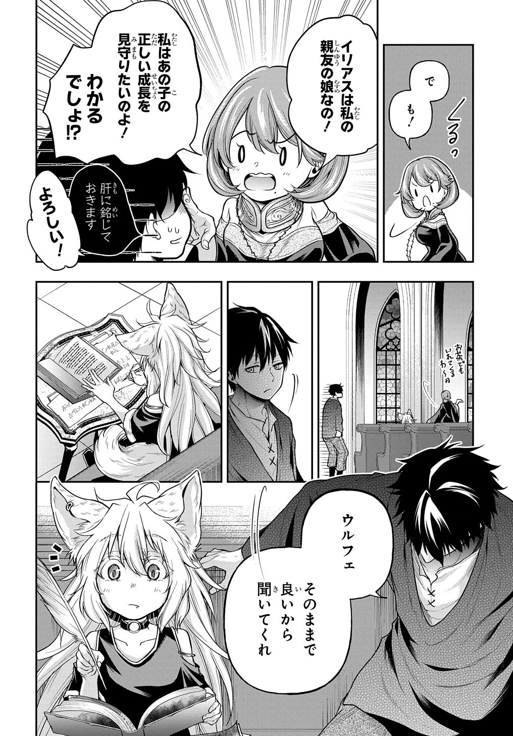 異世界でも無難に生きたい症候群 第21話 - Page 16