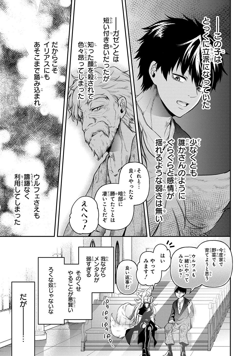 異世界でも無難に生きたい症候群 第21話 - Page 17