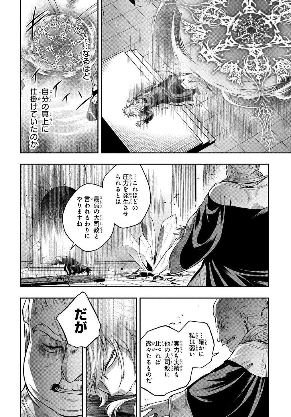 異世界でも無難に生きたい症候群 第21話 - Page 3