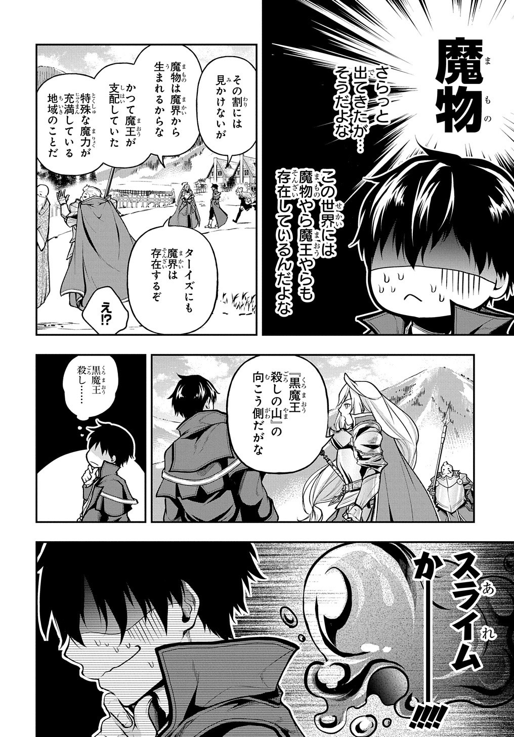 異世界でも無難に生きたい症候群 第16話 - Page 10