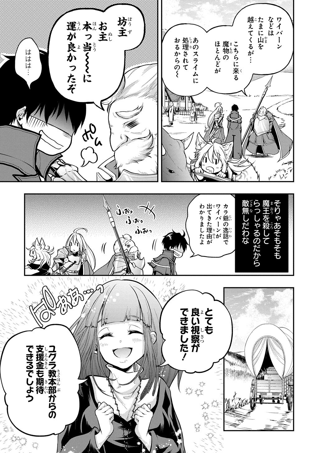 異世界でも無難に生きたい症候群 第16話 - Page 11