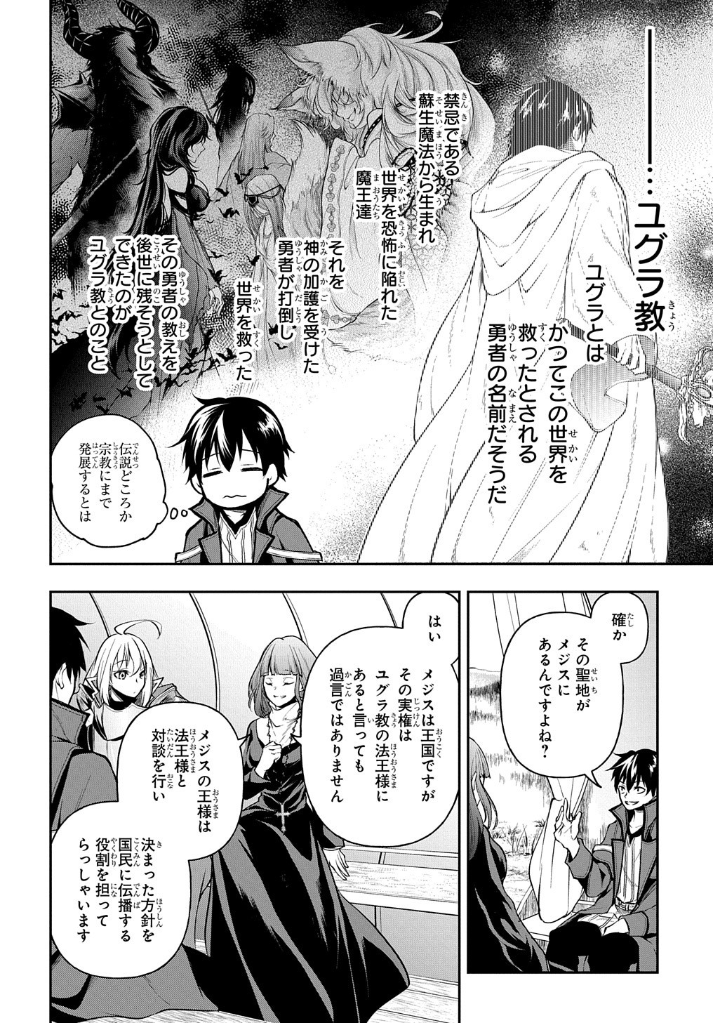 異世界でも無難に生きたい症候群 第16話 - Page 12