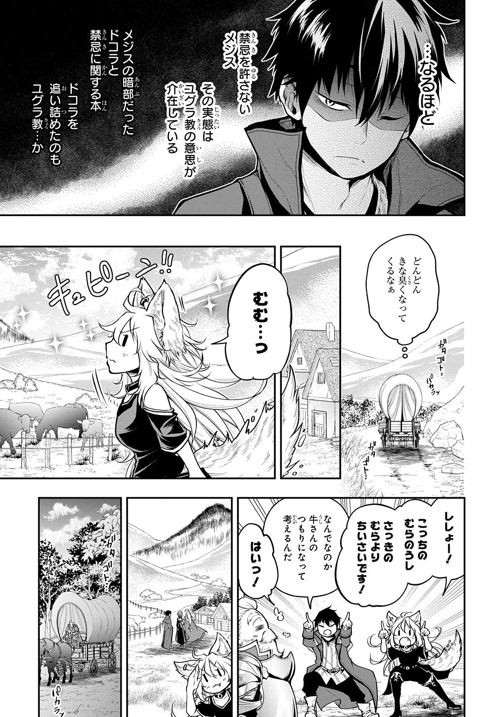 異世界でも無難に生きたい症候群 第16話 - Page 13