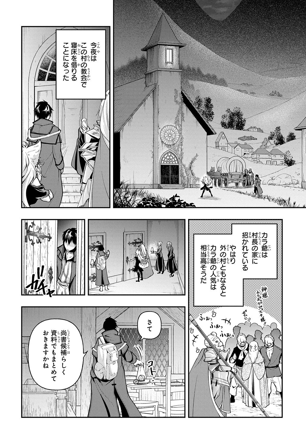 異世界でも無難に生きたい症候群 第16話 - Page 14