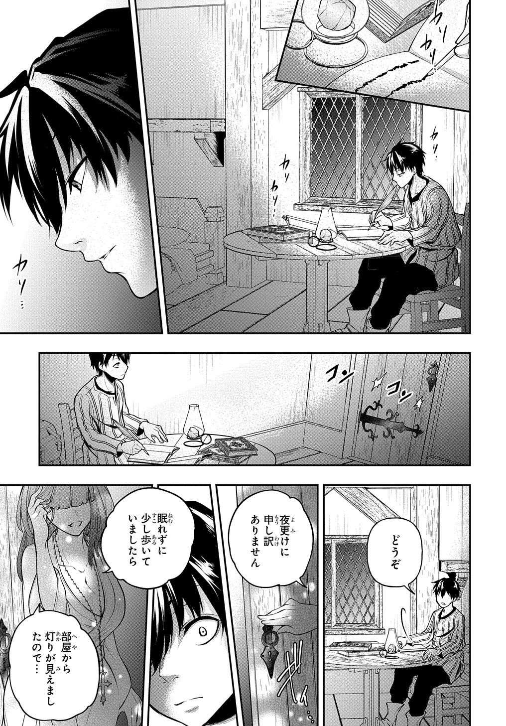 異世界でも無難に生きたい症候群 第16話 - Page 15