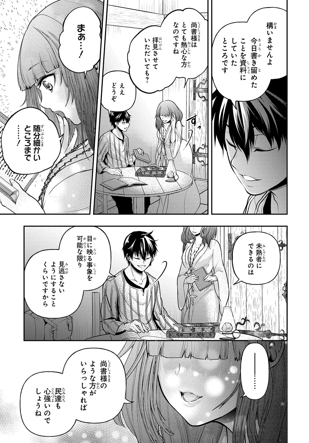 異世界でも無難に生きたい症候群 第16話 - Page 17