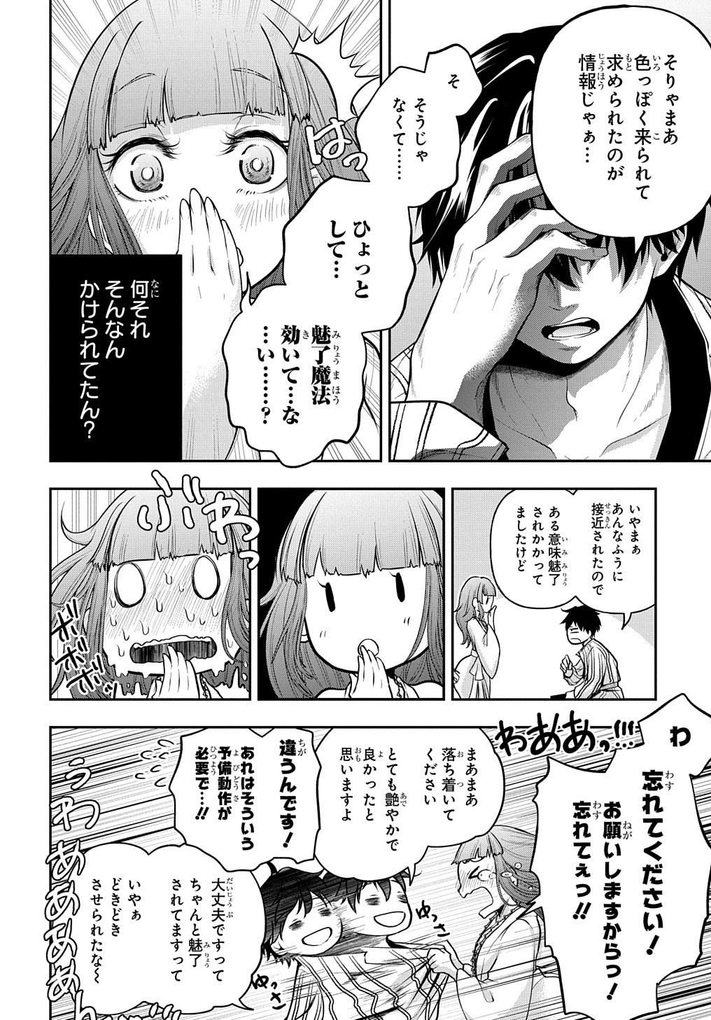 異世界でも無難に生きたい症候群 第16話 - Page 22