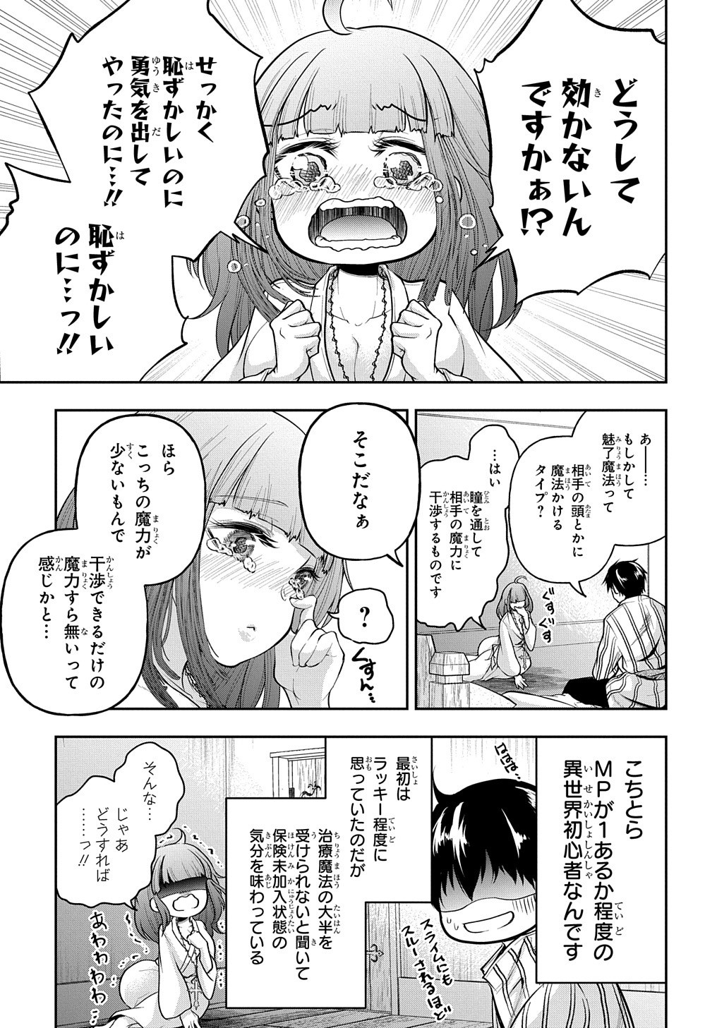 異世界でも無難に生きたい症候群 第16話 - Page 23