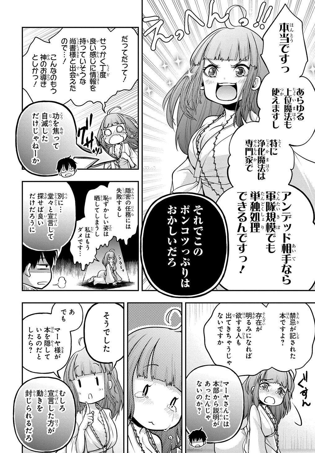 異世界でも無難に生きたい症候群 第16話 - Page 26