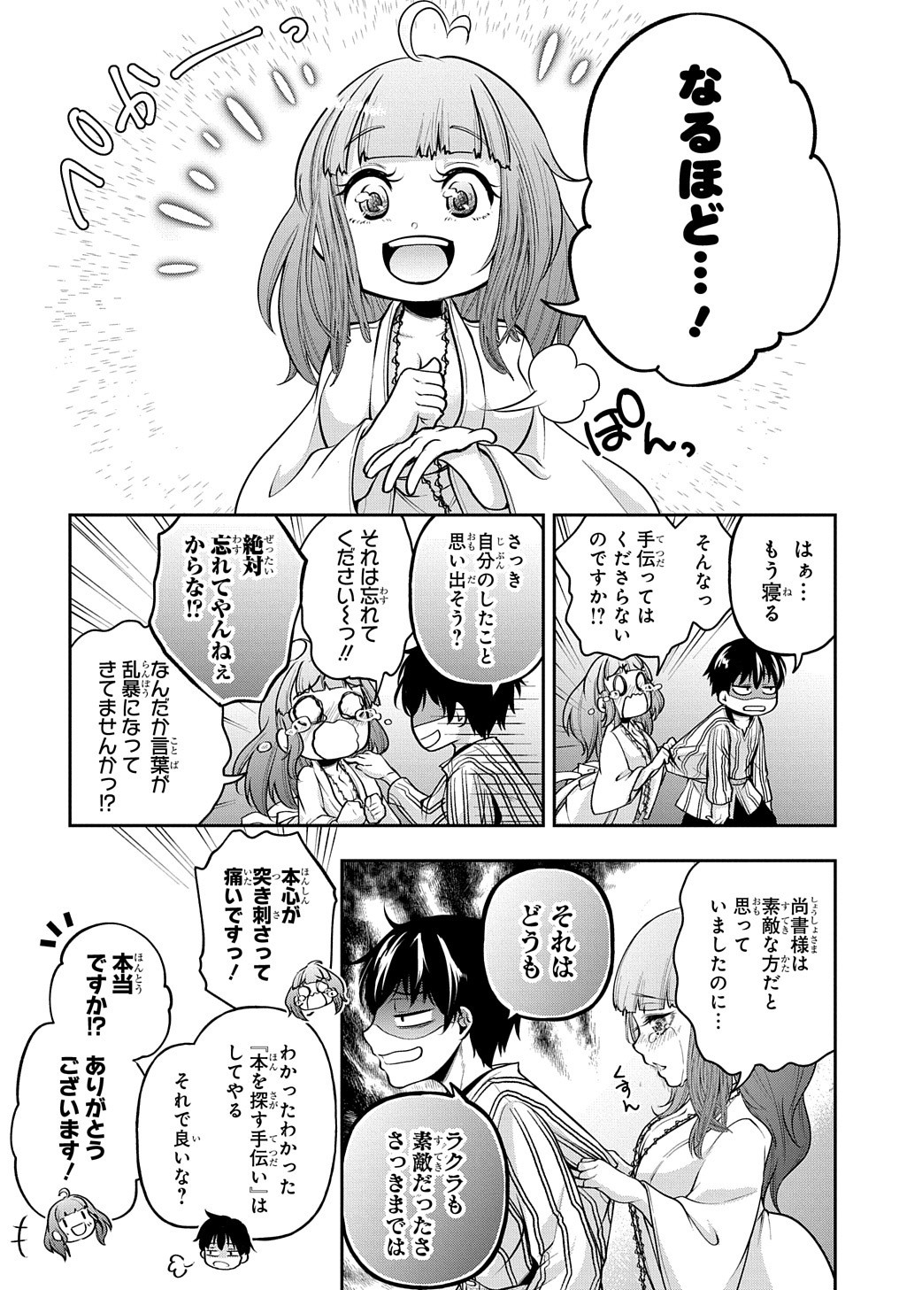 異世界でも無難に生きたい症候群 第16話 - Page 27