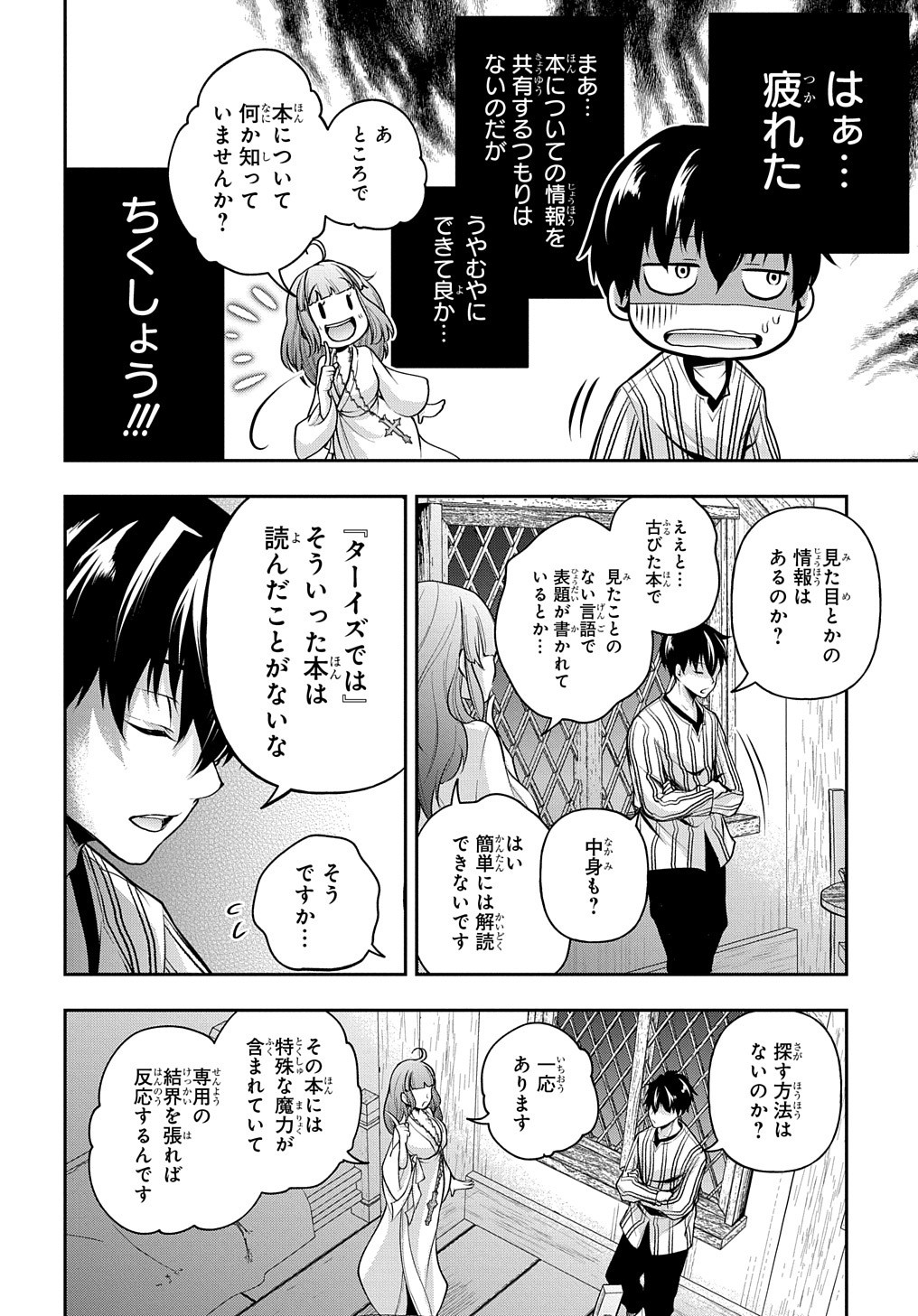 異世界でも無難に生きたい症候群 第16話 - Page 28