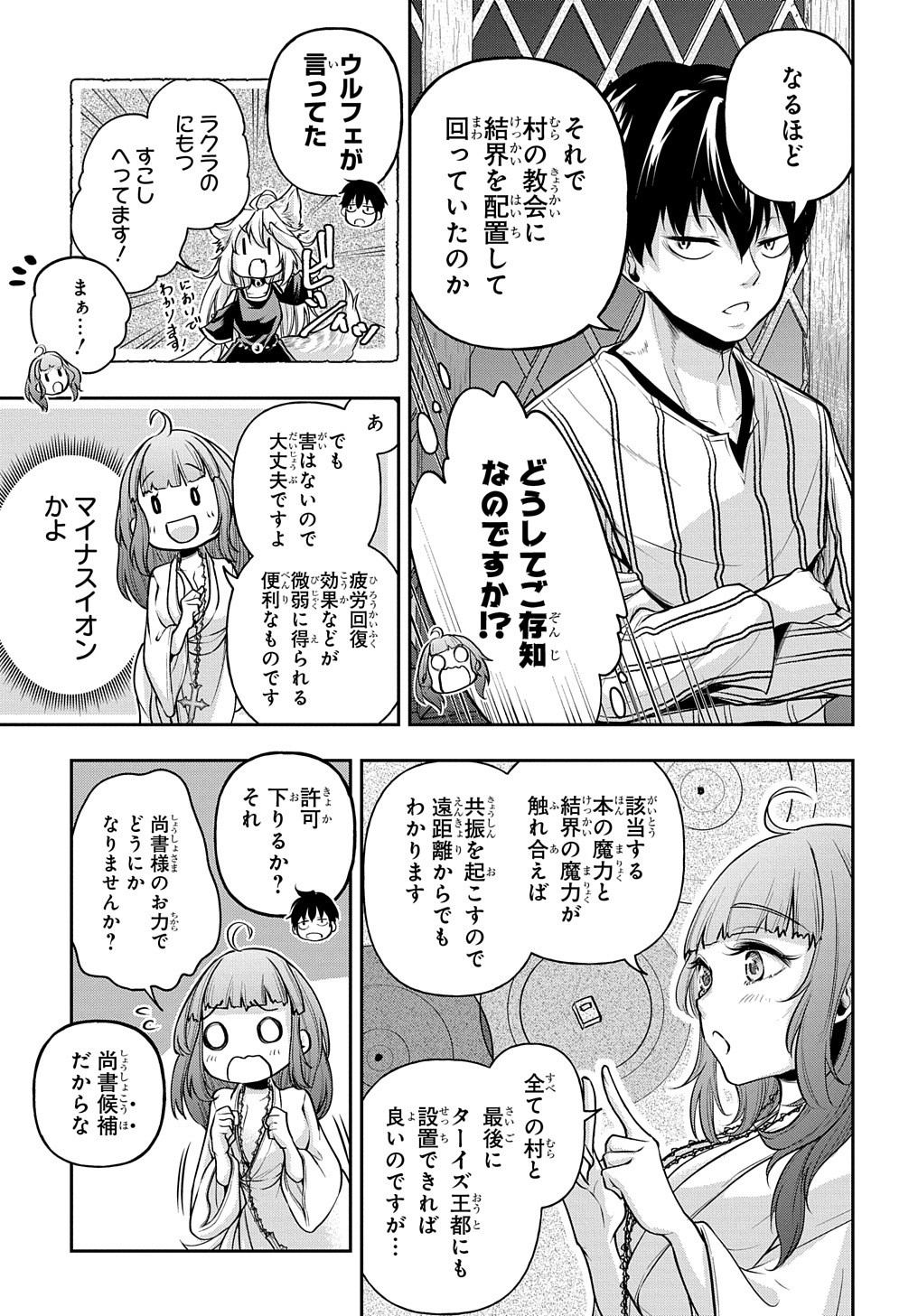 異世界でも無難に生きたい症候群 第16話 - Page 29