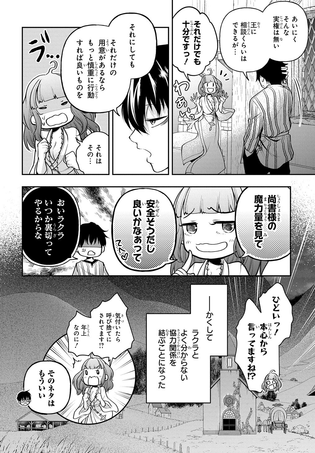 異世界でも無難に生きたい症候群 第16話 - Page 30