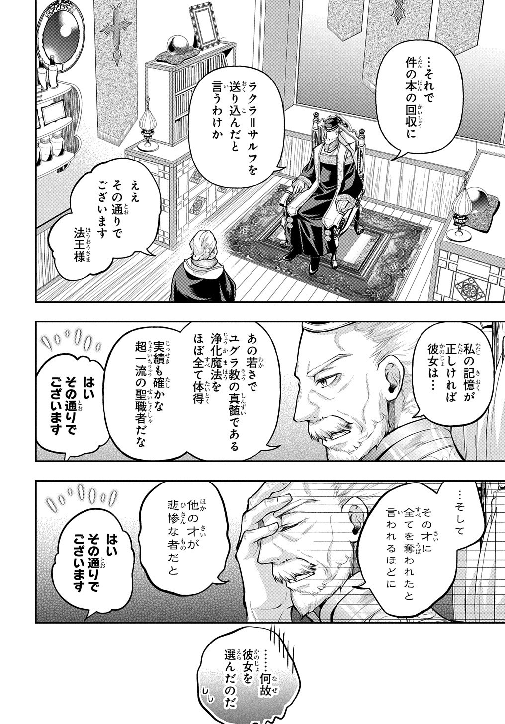 異世界でも無難に生きたい症候群 第16話 - Page 32