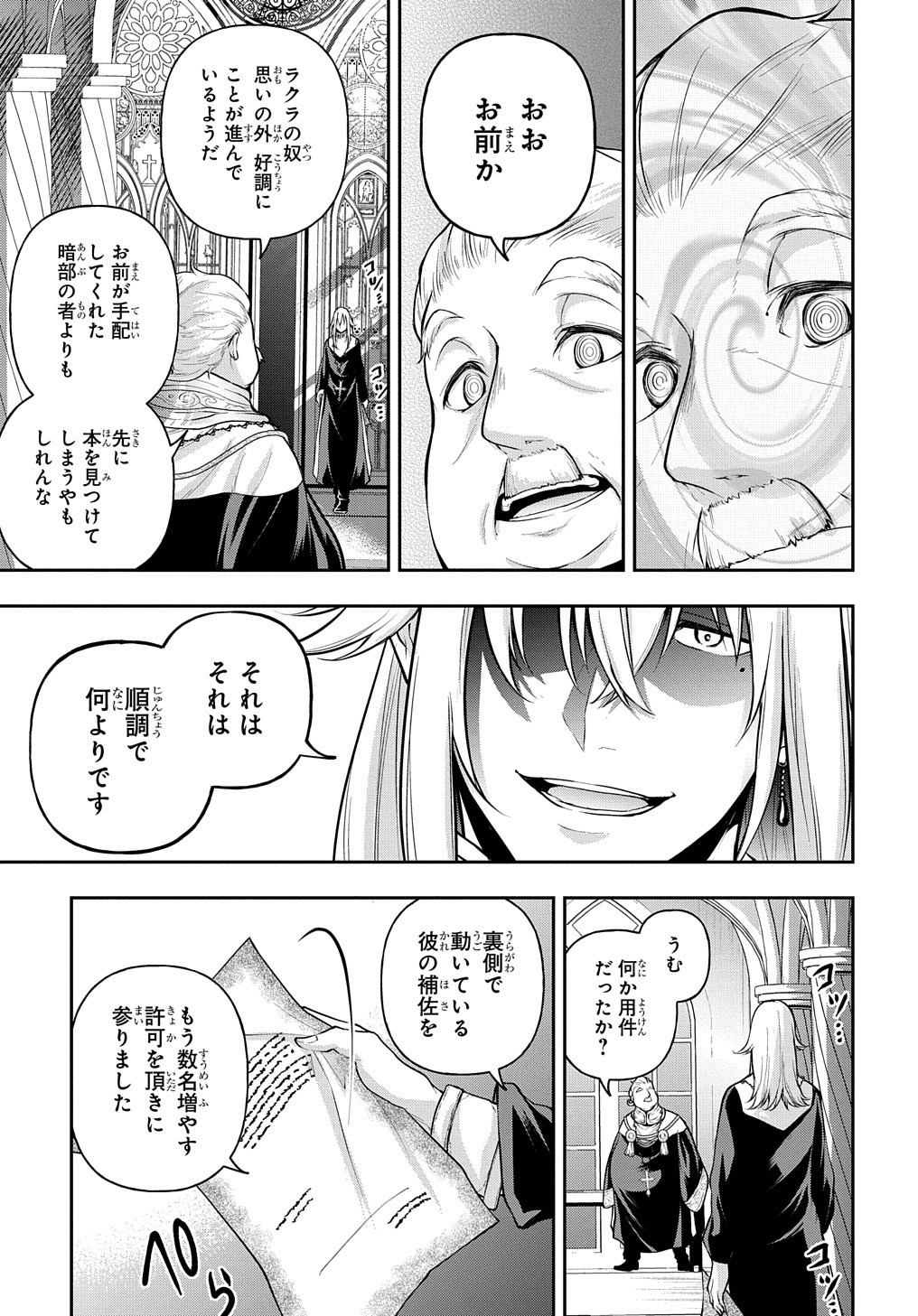 異世界でも無難に生きたい症候群 第16話 - Page 36