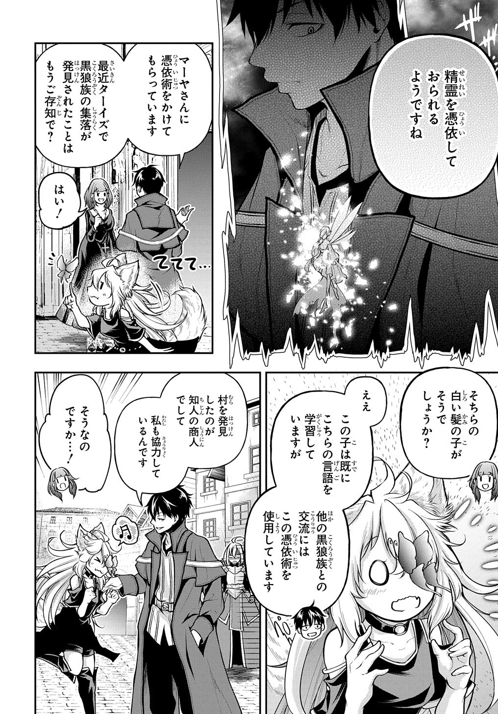 異世界でも無難に生きたい症候群 第16話 - Page 4