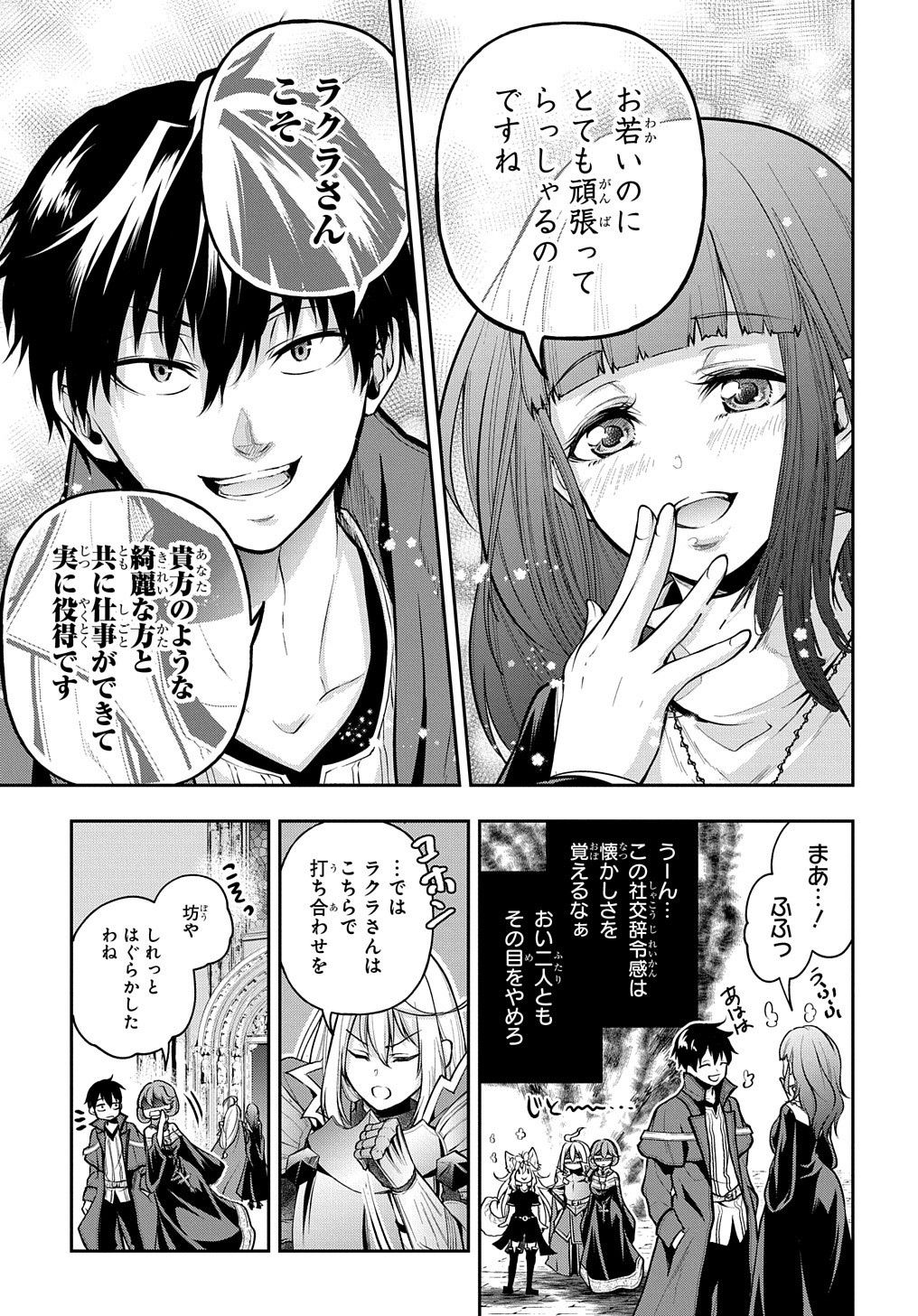 異世界でも無難に生きたい症候群 第16話 - Page 5