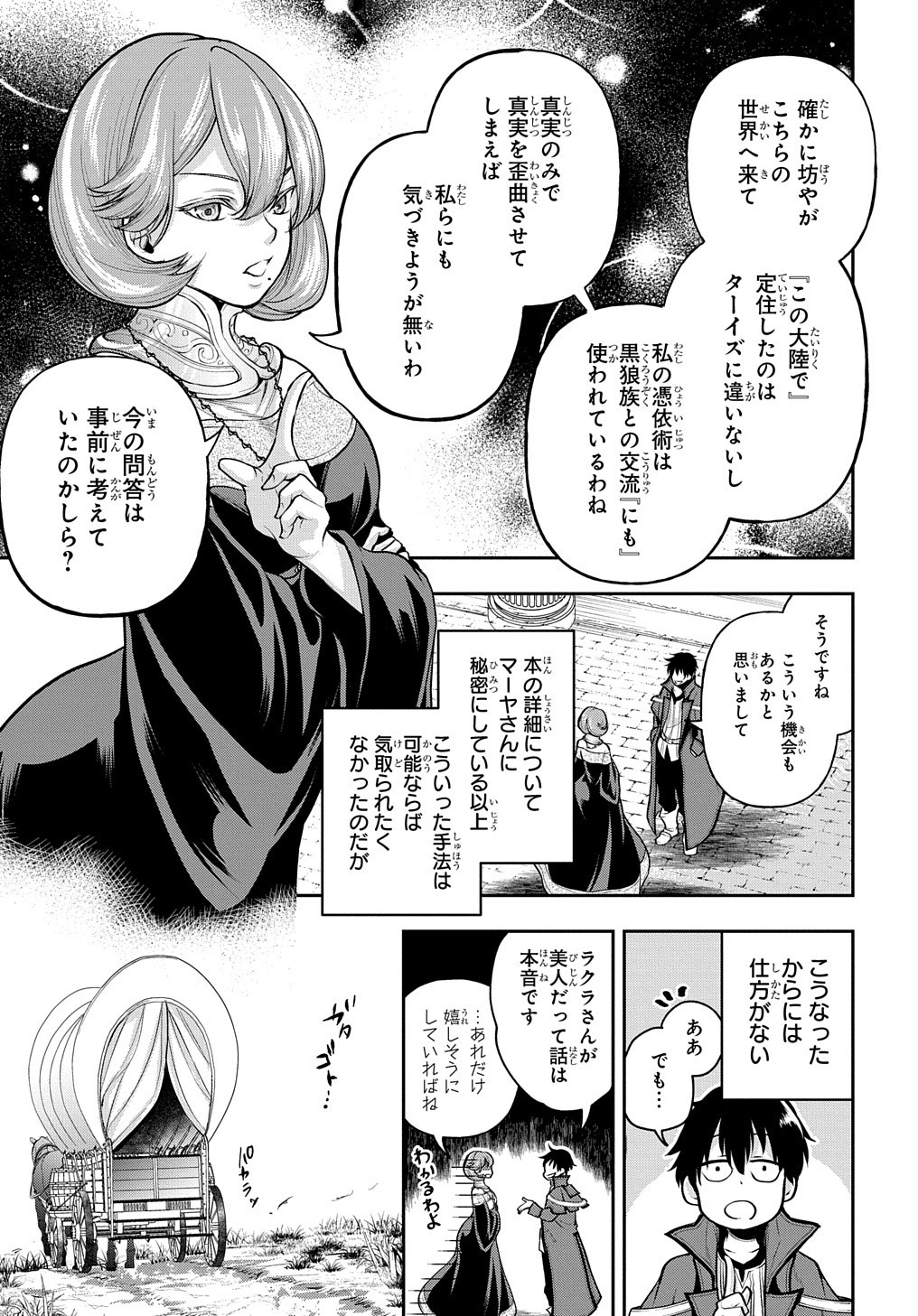 異世界でも無難に生きたい症候群 第16話 - Page 7