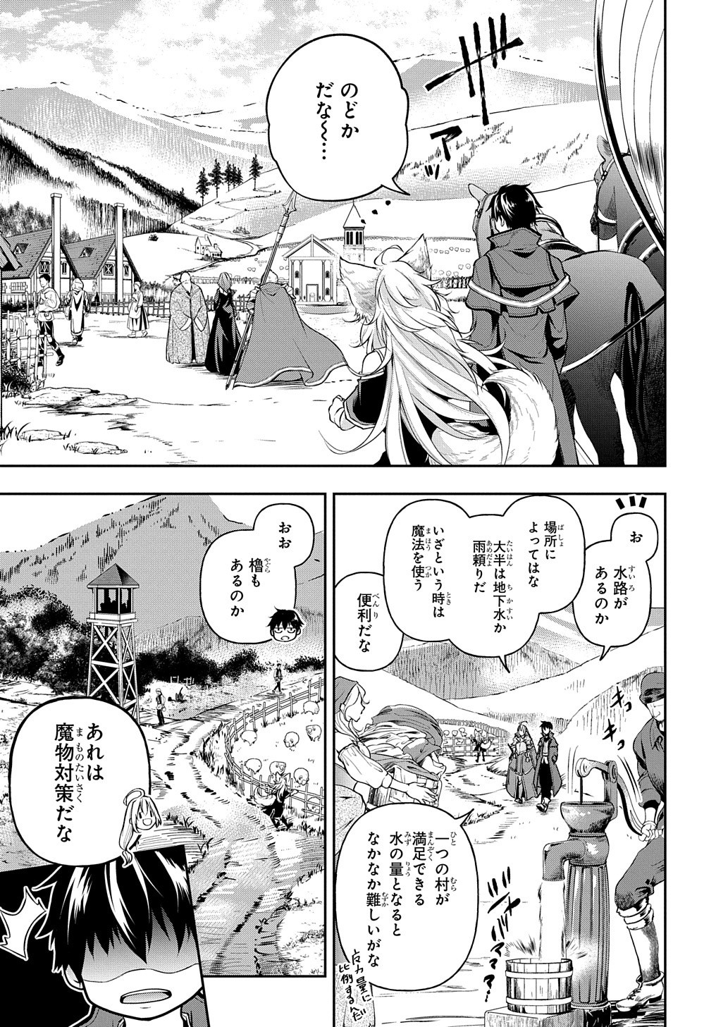 異世界でも無難に生きたい症候群 第16話 - Page 9