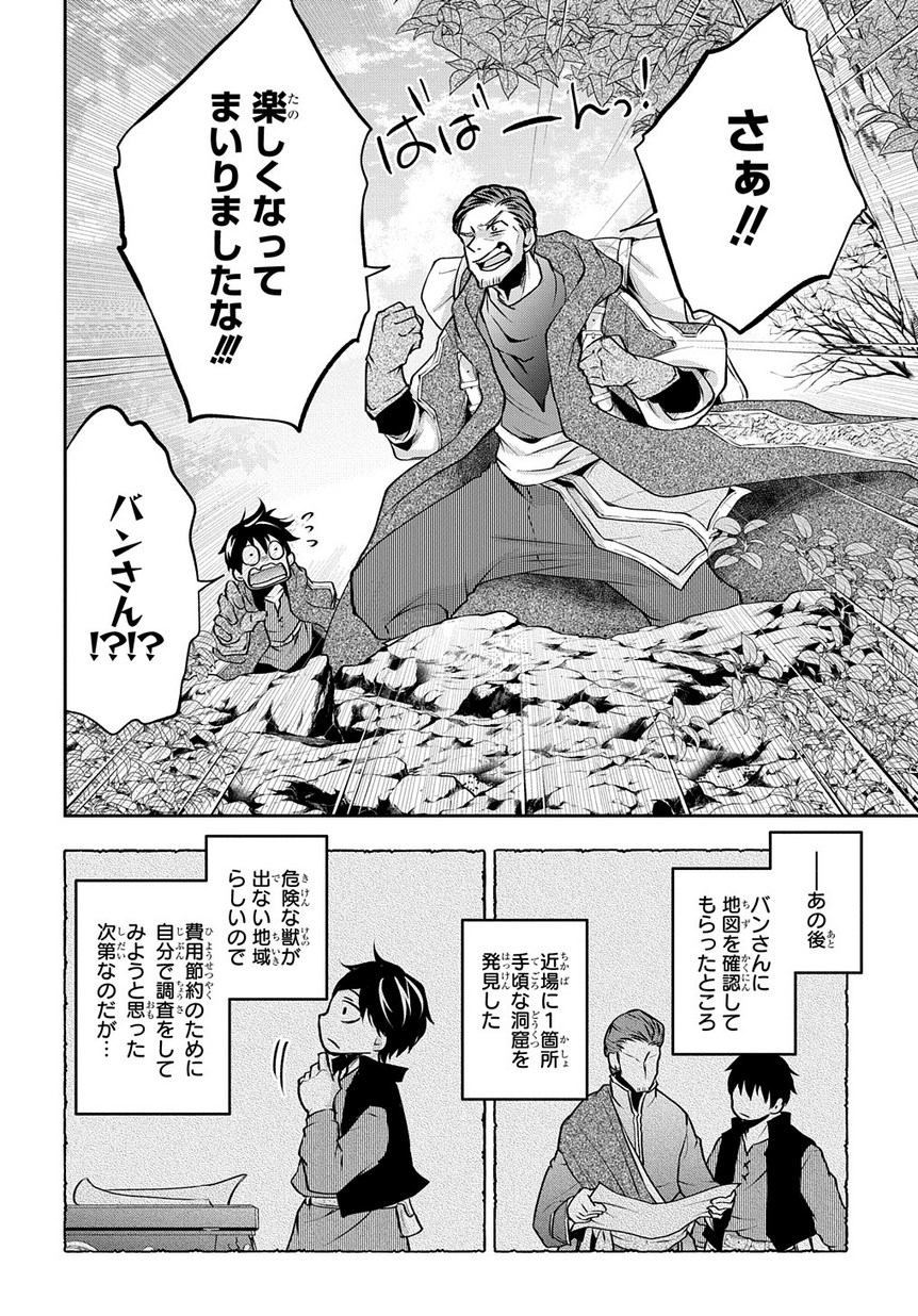 異世界でも無難に生きたい症候群 第9話 - Page 7