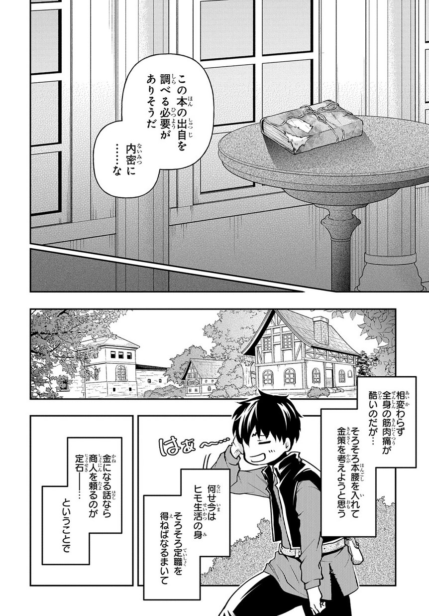 異世界でも無難に生きたい症候群 第9話 - Page 3