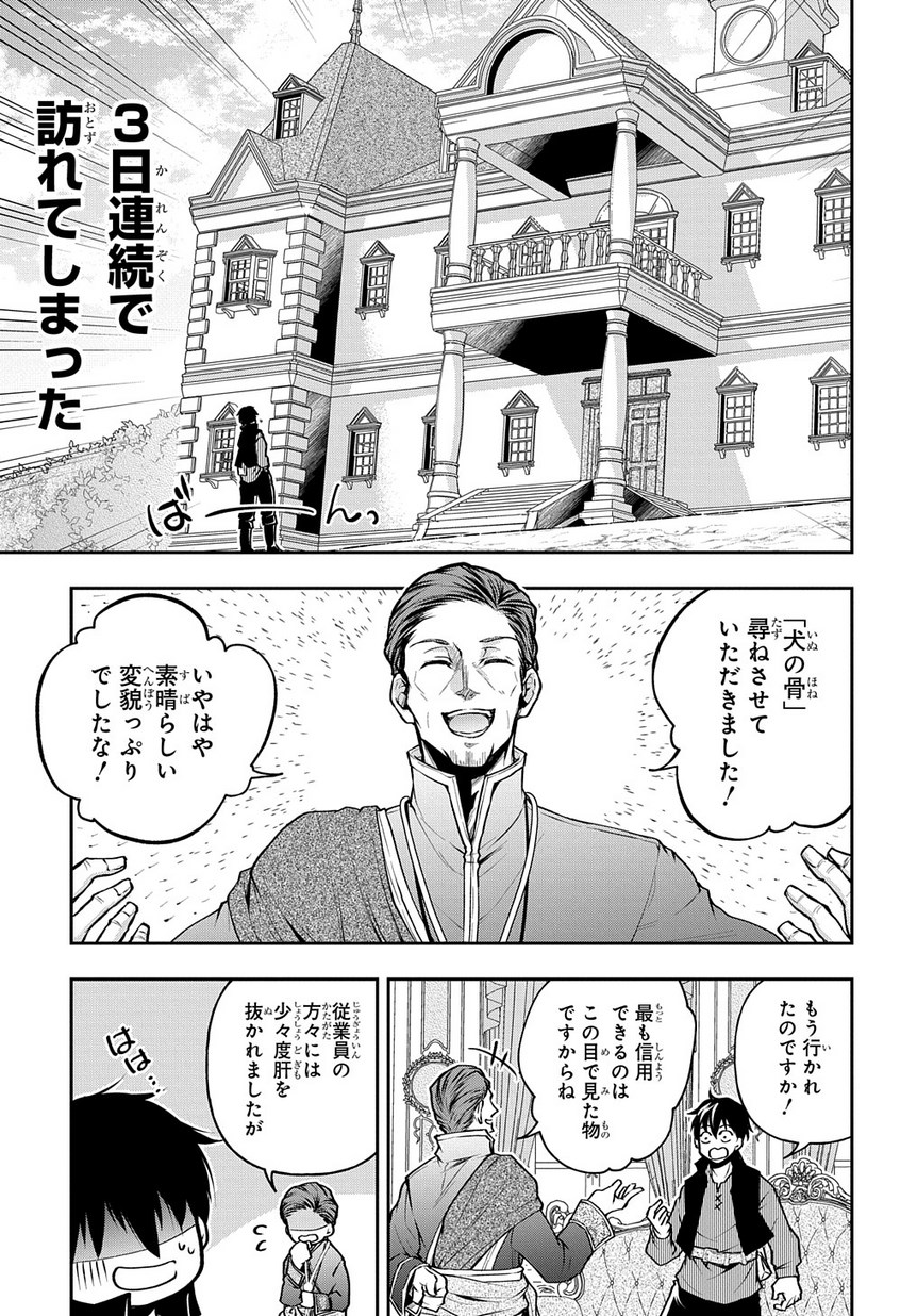 異世界でも無難に生きたい症候群 第9話 - Page 4