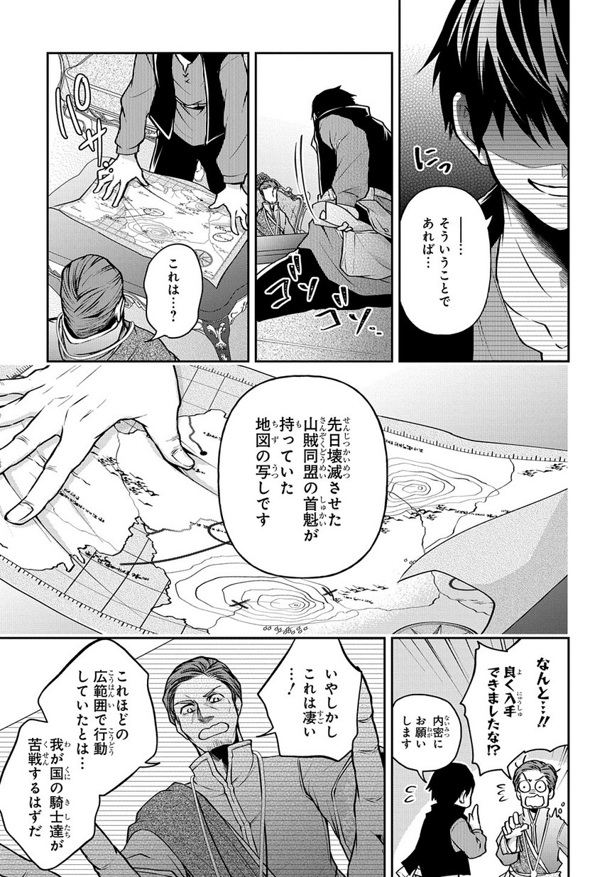 異世界でも無難に生きたい症候群 第9話 - Page 5