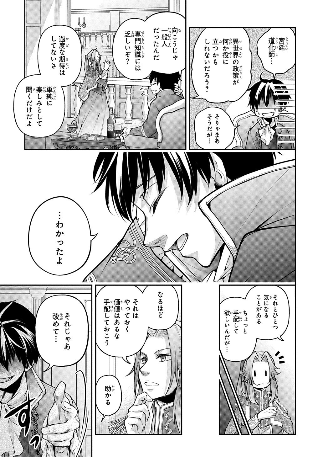 異世界でも無難に生きたい症候群 第14.2話 - Page 12