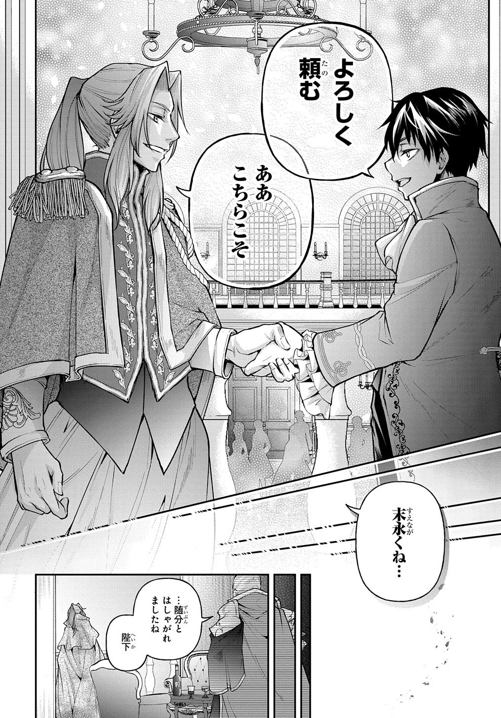 異世界でも無難に生きたい症候群 第14.2話 - Page 13