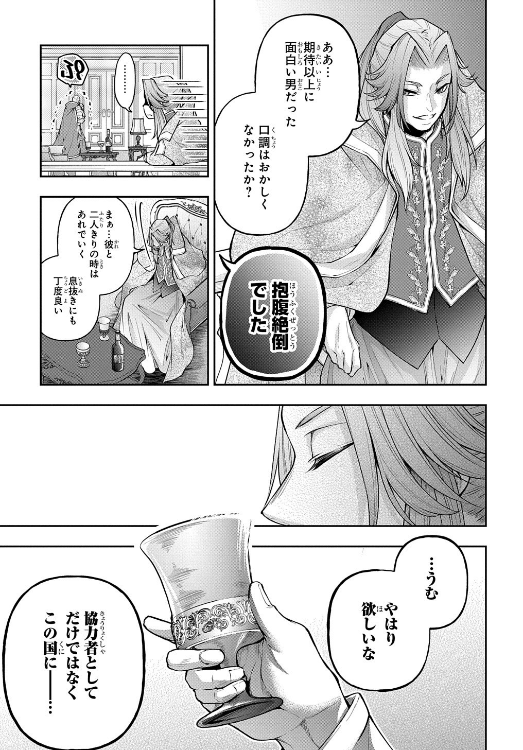 異世界でも無難に生きたい症候群 第14.2話 - Page 14