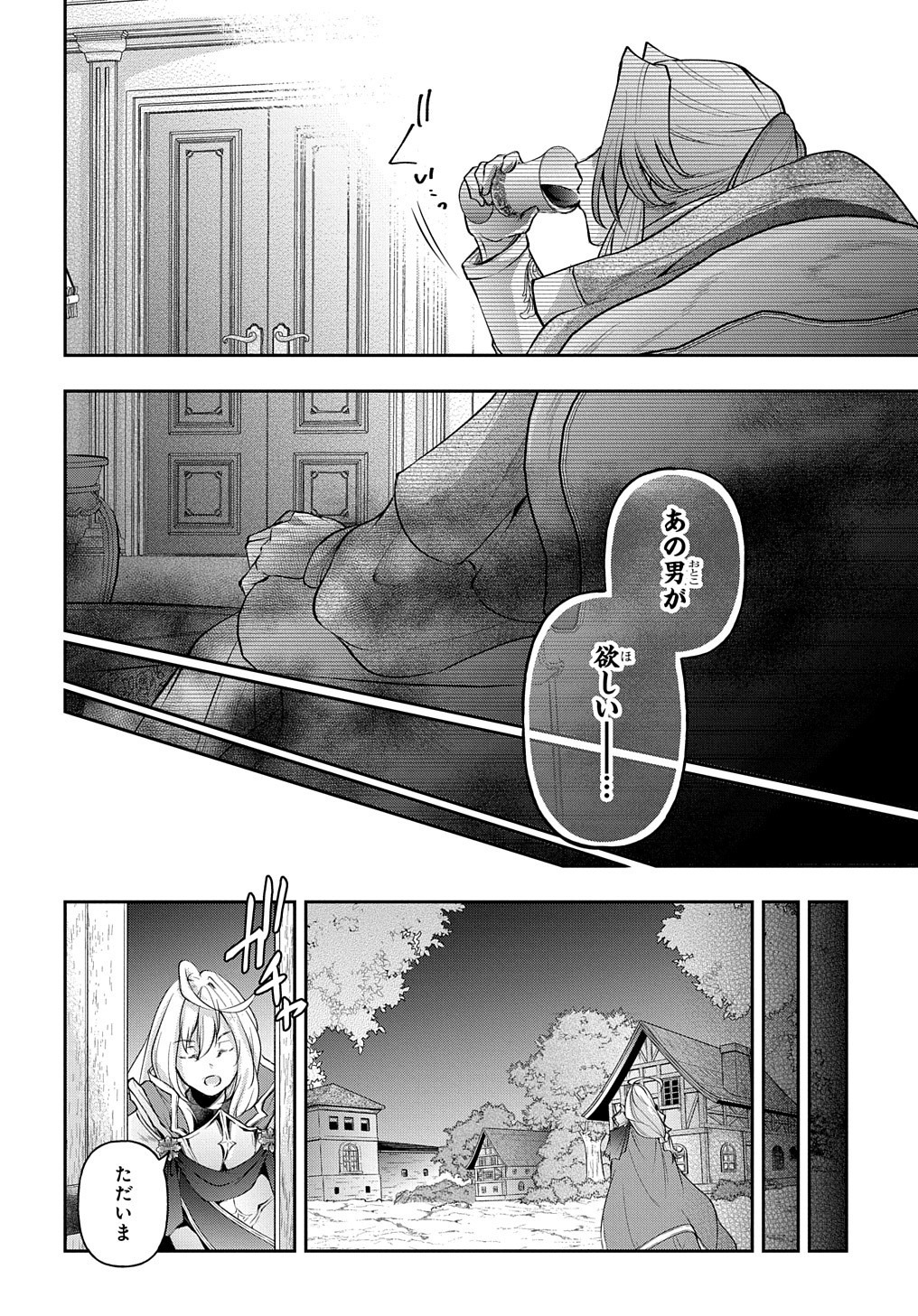 異世界でも無難に生きたい症候群 第14.2話 - Page 15