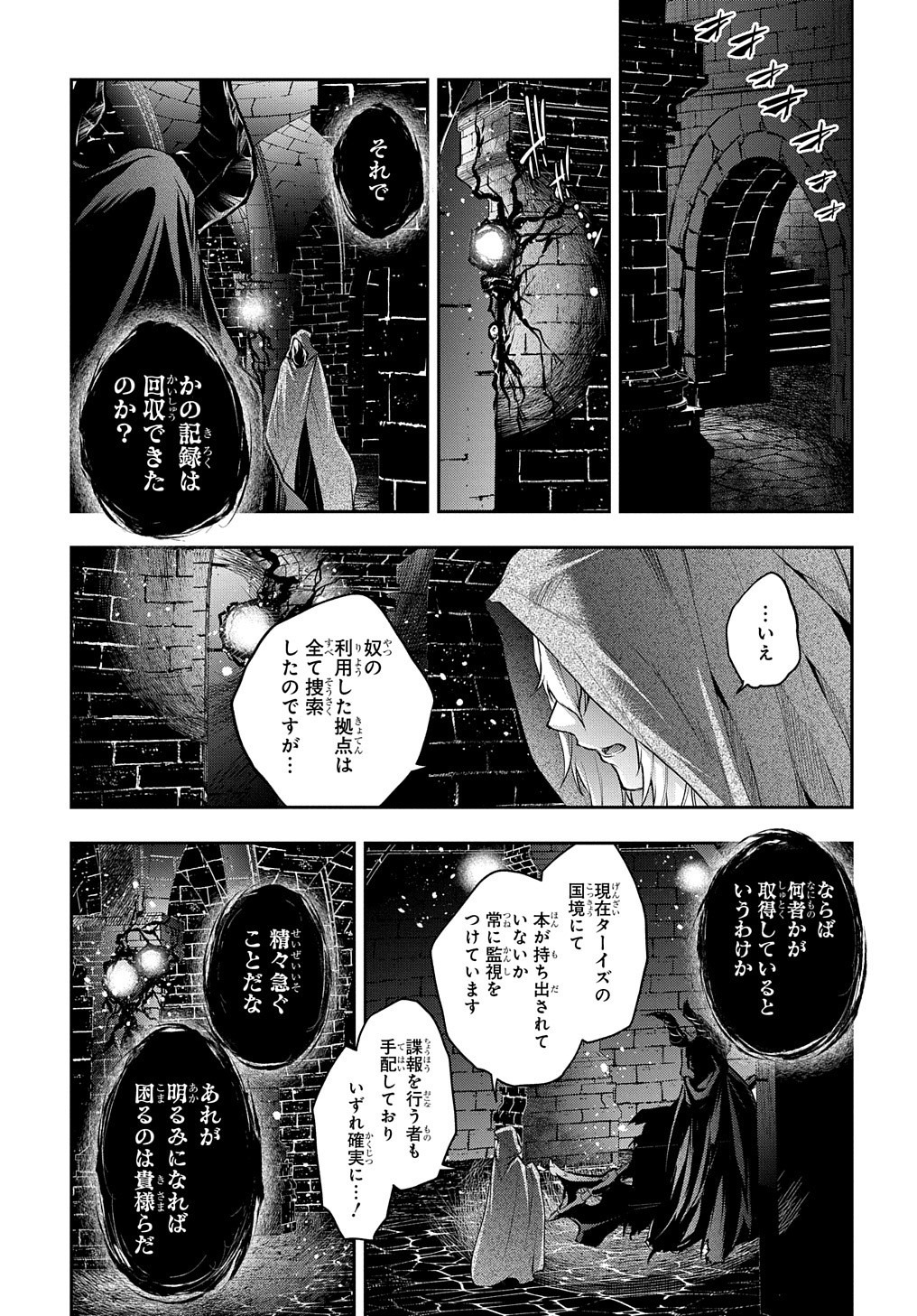 異世界でも無難に生きたい症候群 第14.2話 - Page 18