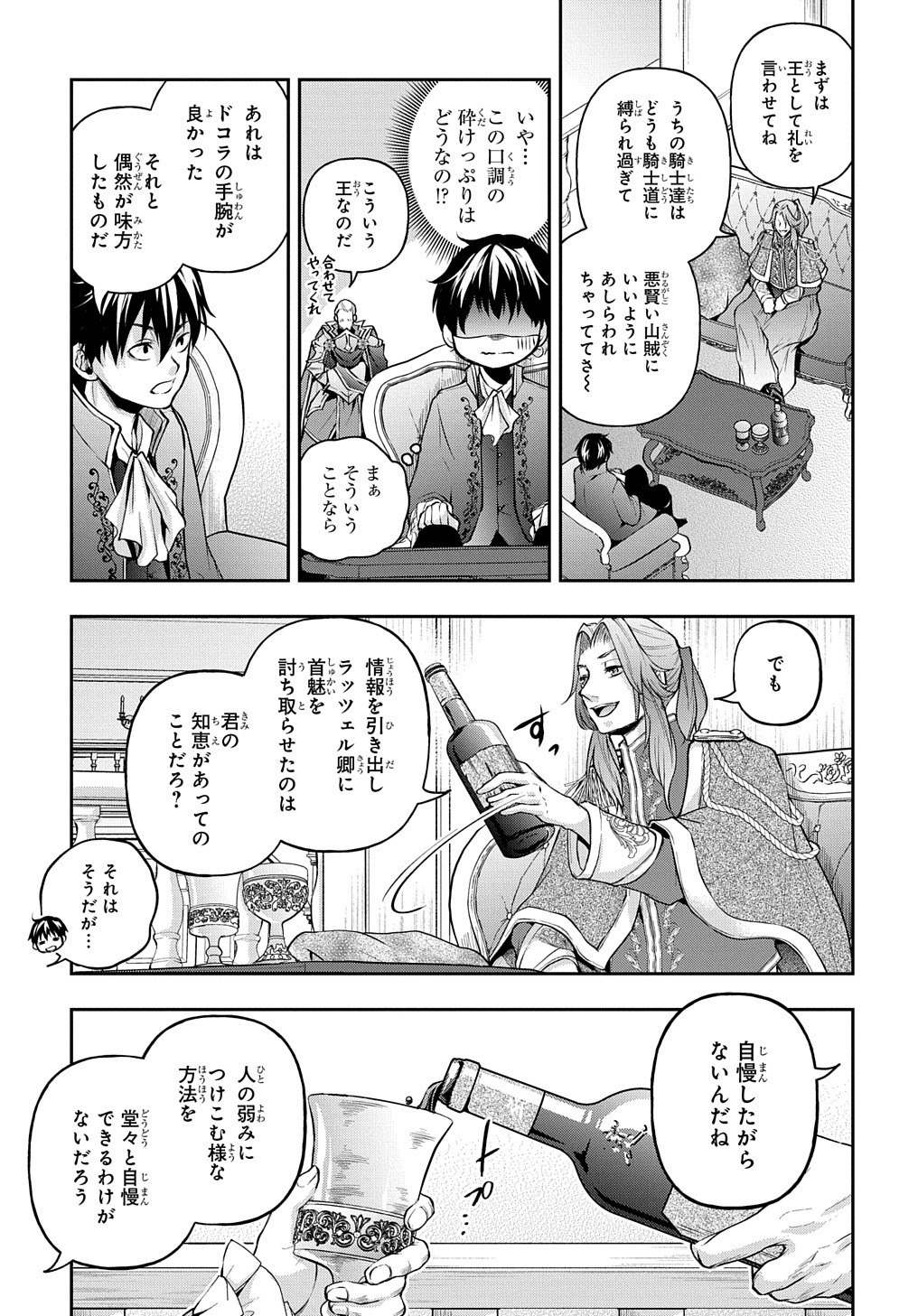 異世界でも無難に生きたい症候群 第14.2話 - Page 2