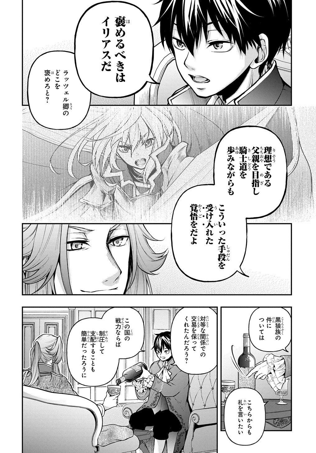 異世界でも無難に生きたい症候群 第14.2話 - Page 3